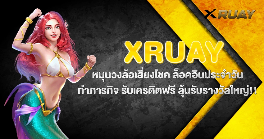 Xruay